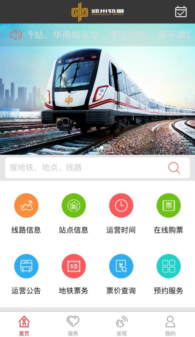 4郑州地铁官方APP、微信公众号板块升级.jpg