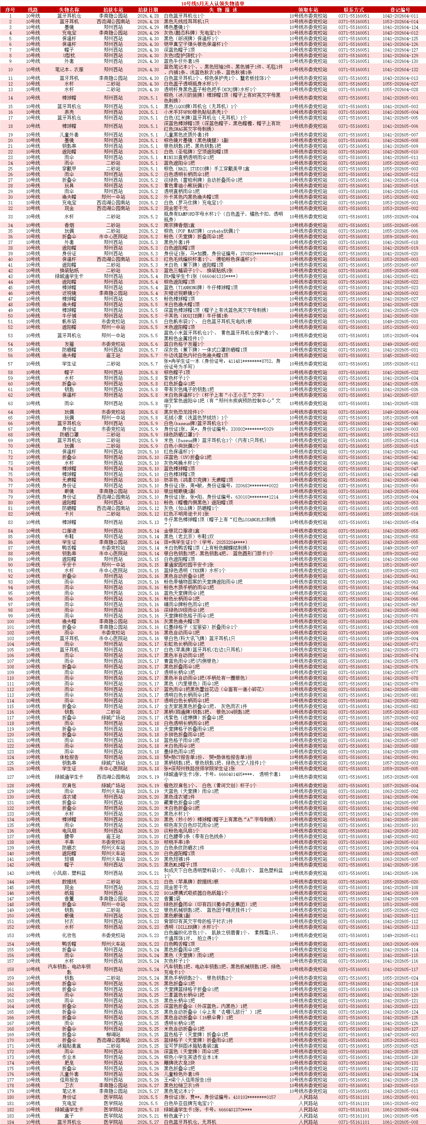 10号线.png